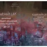 اللغة العربية